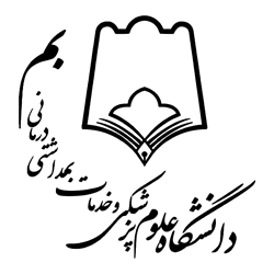 لوگو دانشگاه علوم پزشکی بم